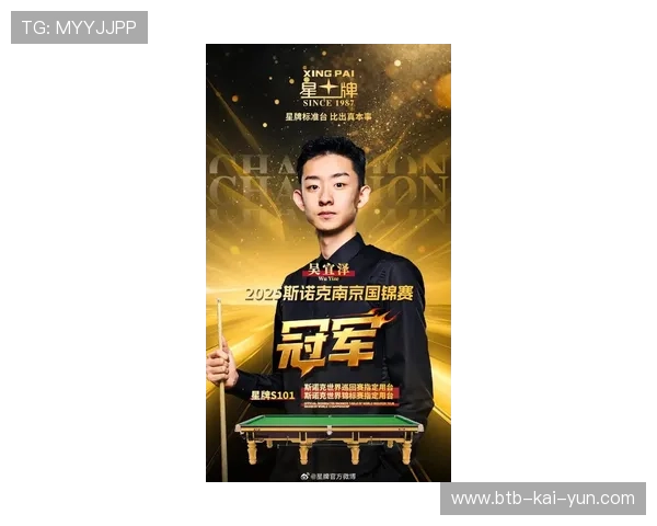 斯诺克英锦赛奥沙利文冲第九冠，中国选手吴宜泽首成种子